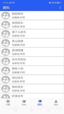 找你定位查找截图3