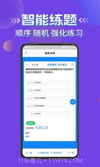 2022年安管人员考试题库截图3