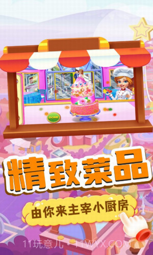 我的趣味烘焙屋截图1