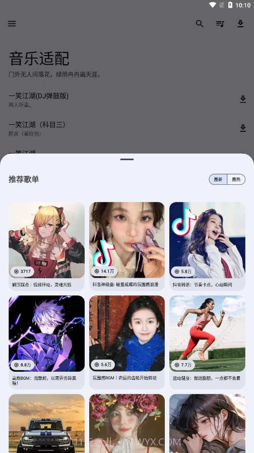 音乐适配截图4
