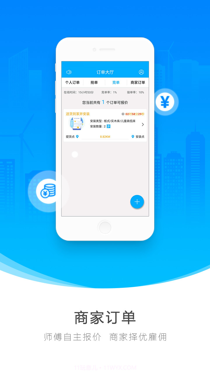 一号师傅截图1 一号师傅截图1