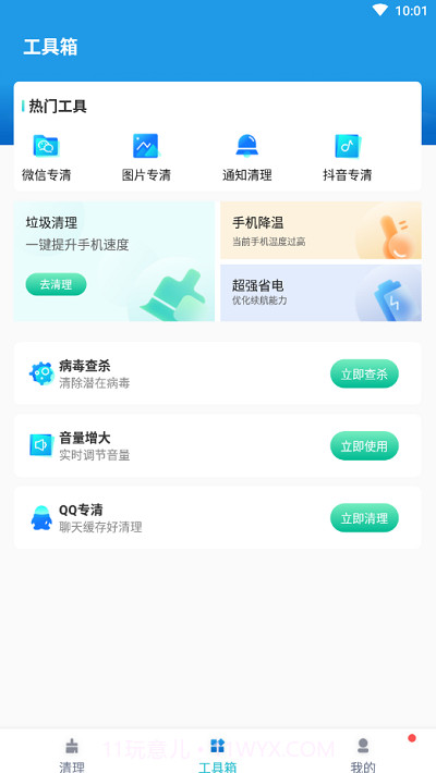 必胜超强清理截图3