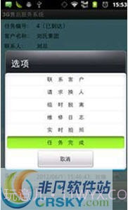 3G智能手机售后服务管理系统截图2 3G智能手机售后服务管理系统截图2
