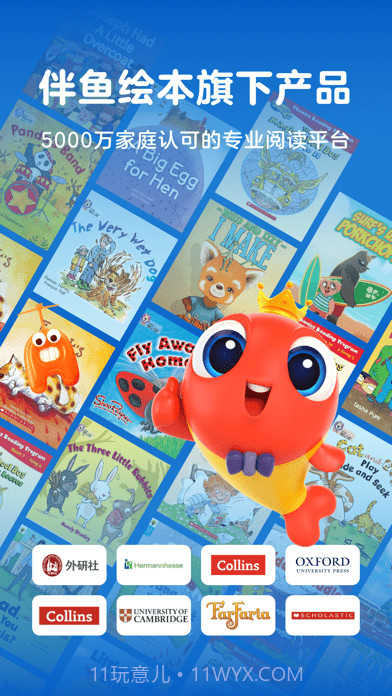 伴鱼阅读营截图1
