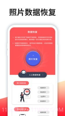 强力恢复精灵截图2