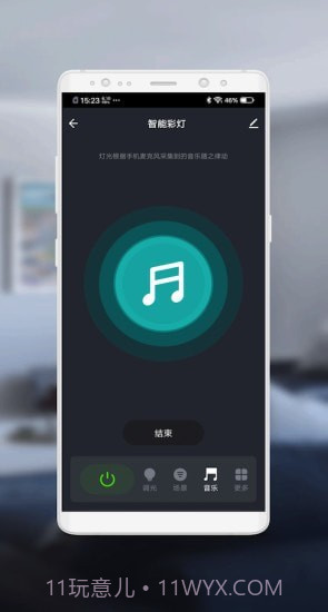 伟佳迪智家截图3