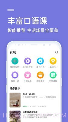英语流利说截图5