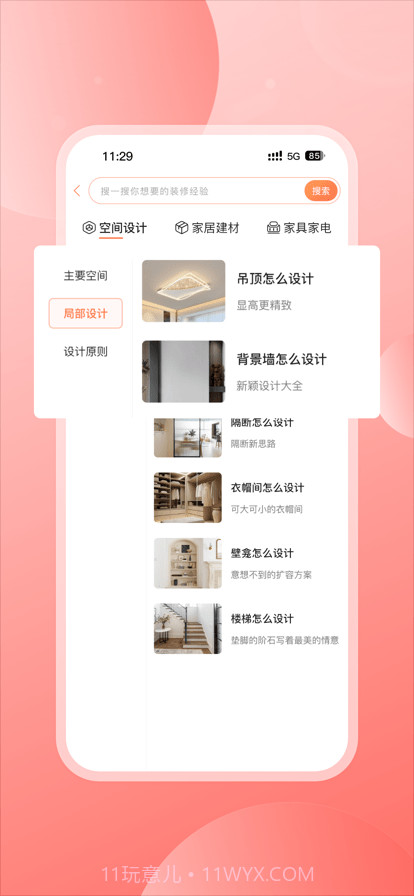 云小窝家装截图2