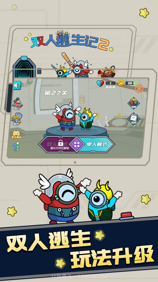 双人逃生记2截图3 双人逃生记2截图3