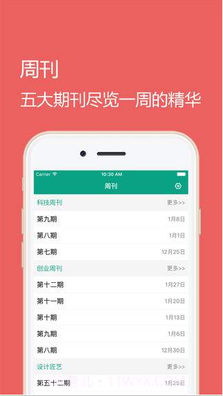 推酷截图4 推酷截图4