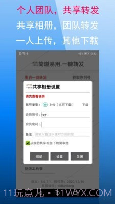 微商朋友圈一键转发截图5