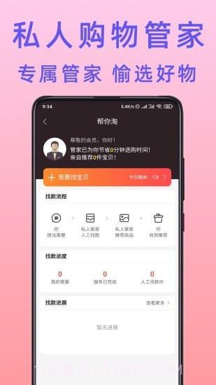 不渝省钱截图5 不渝省钱截图5