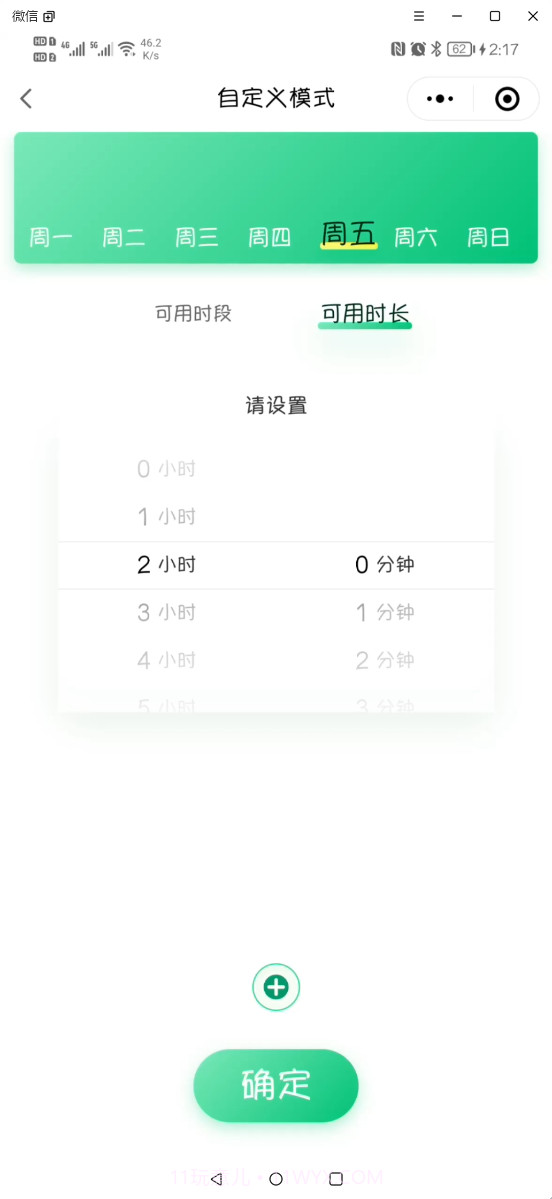 云朵守护家长安卓端截图4 云朵守护家长安卓端截图4