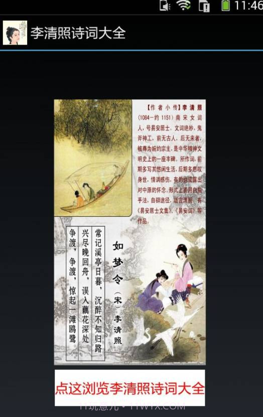 李清照的诗词截图2 李清照的诗词截图2