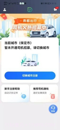 燕都出行司机端截图1