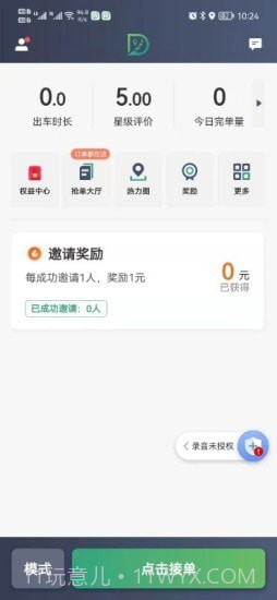 燕都出行司机端截图2