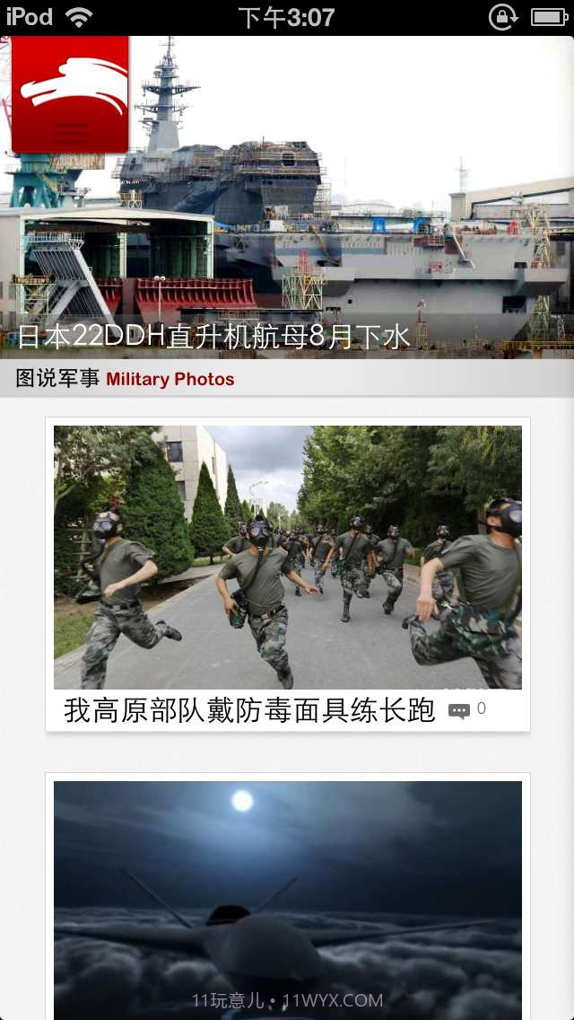 环球时事截图4 环球时事截图4