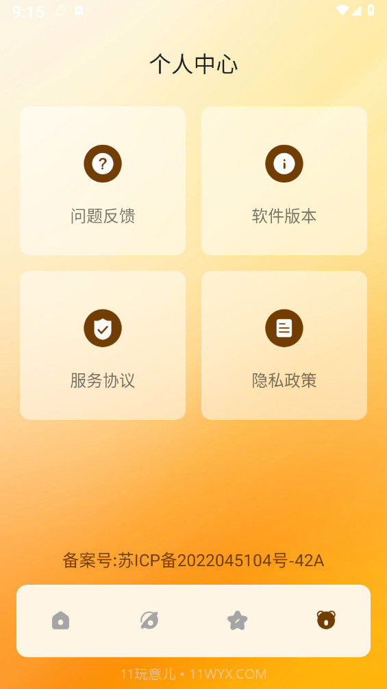 熊喵流量大师截图4