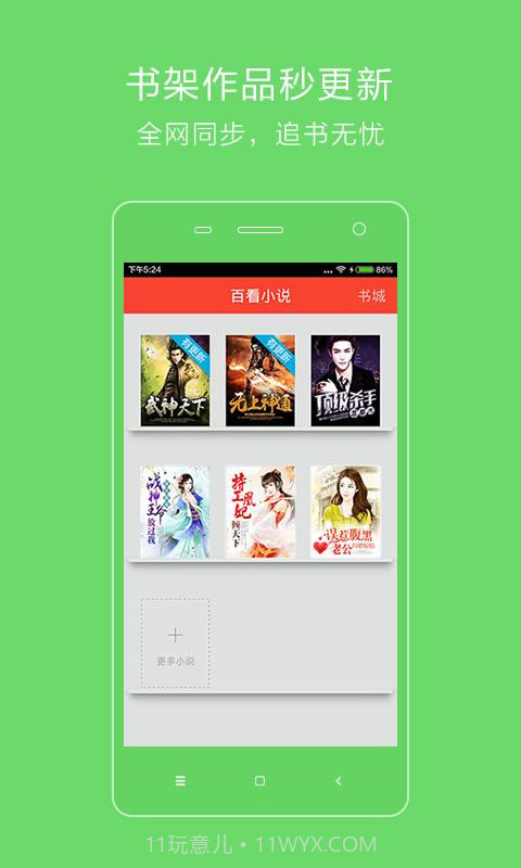 百看小说截图2 百看小说截图2