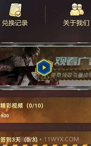 轻松拿皮肤截图1