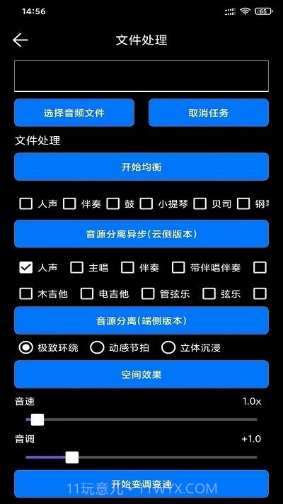 风云音频剪辑工具截图3