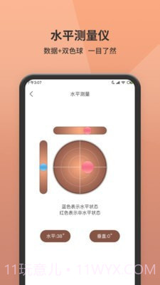 测量测距仪截图2