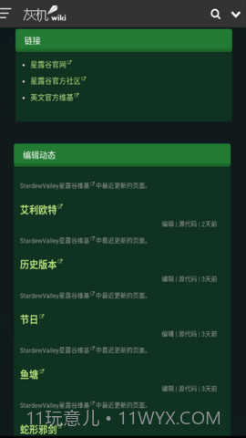 星露谷助手截图3