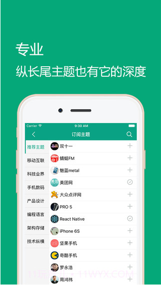 推酷截图2 推酷截图2