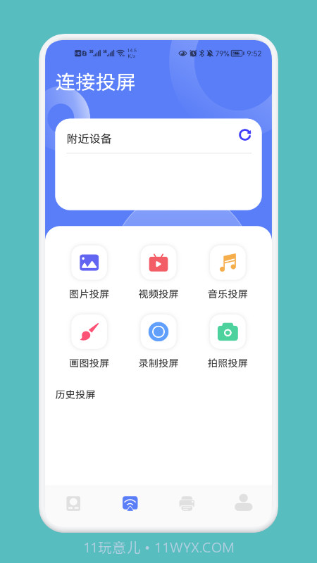 家庭连接管家截图1
