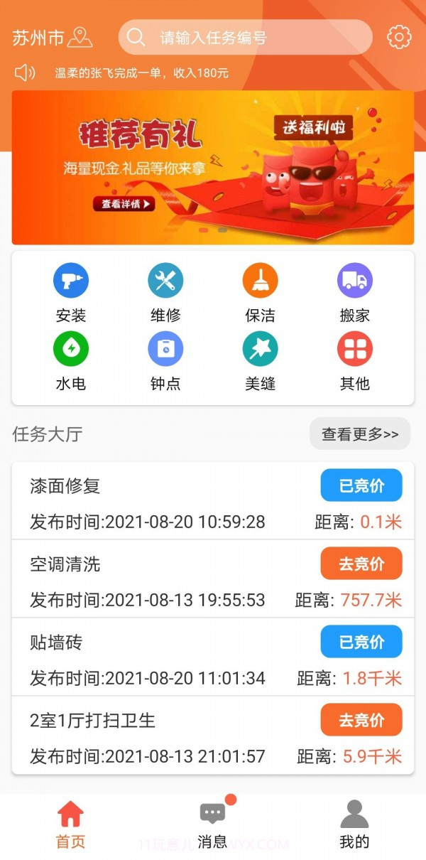 e趣帮截图1