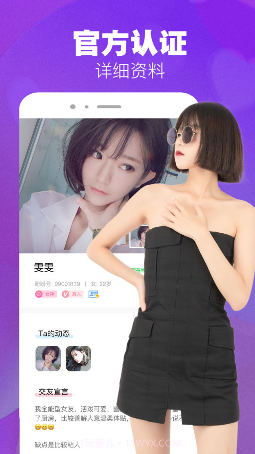 本地爱约会截图2