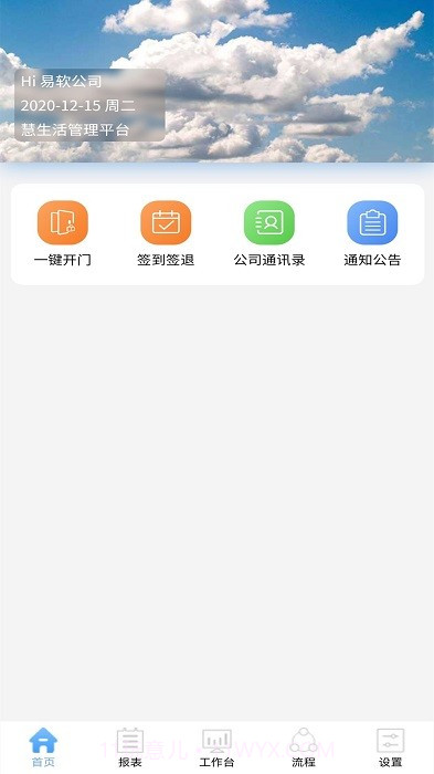 慧生活管家截图1