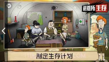 避难所：生存截图1