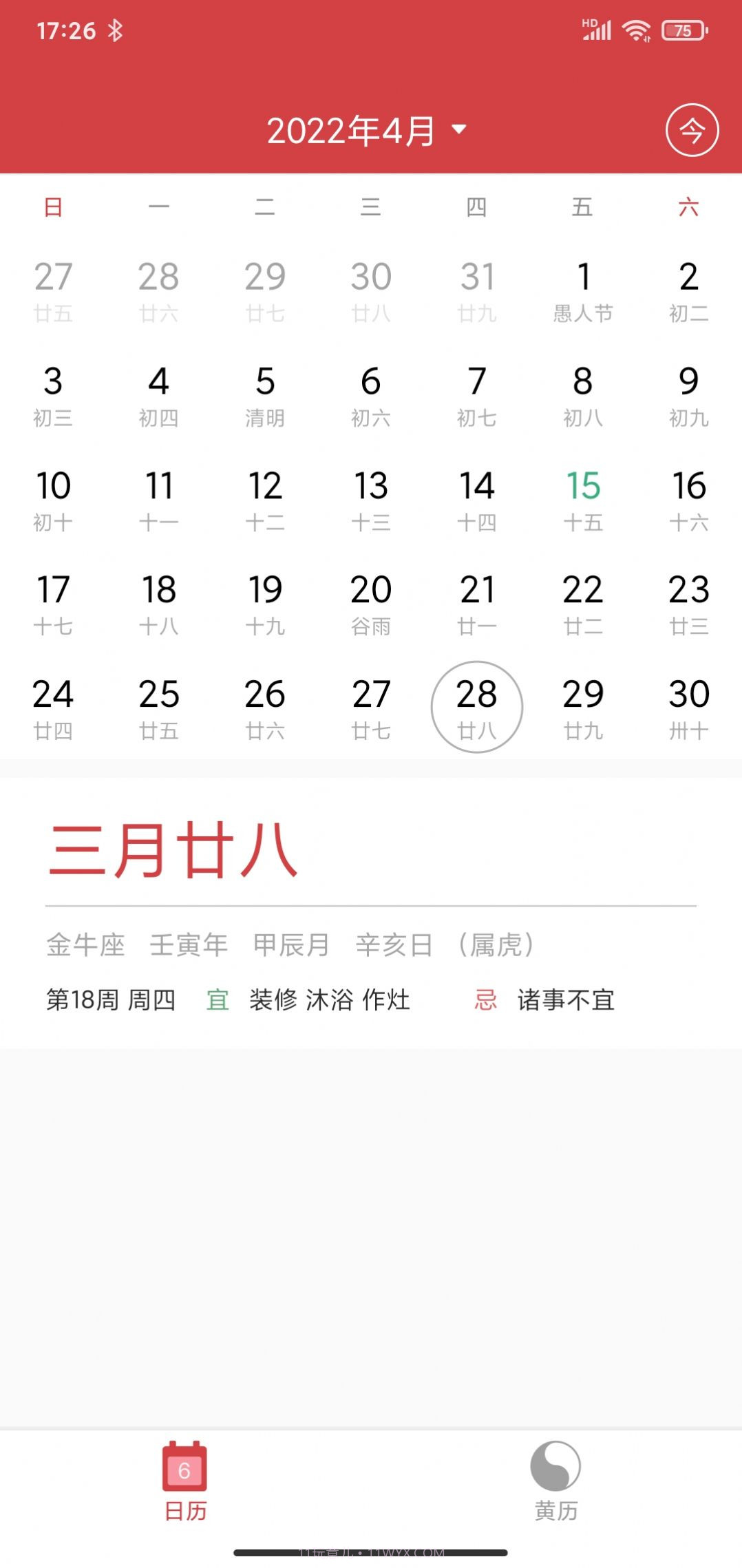 掌心大吉万年历截图1 掌心大吉万年历截图1