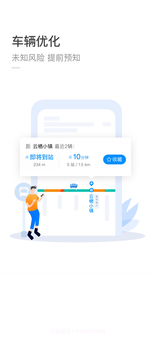 杭州实时公交截图3 杭州实时公交截图3
