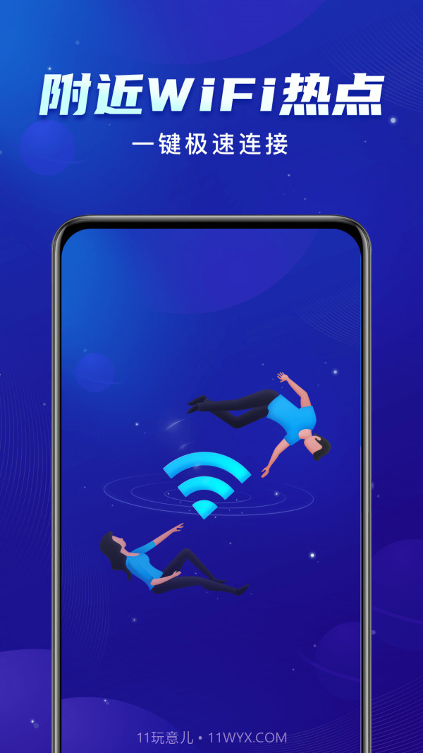 启推共享WiFi截图3