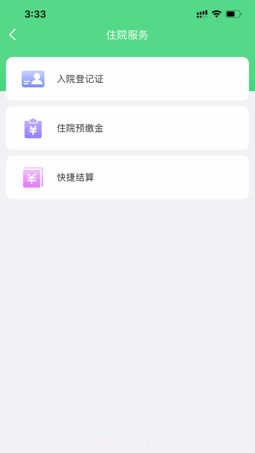 华西妇幼截图4 华西妇幼截图4