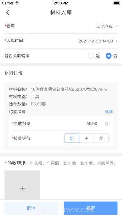 博智林智慧工地平台截图3 博智林智慧工地平台截图3
