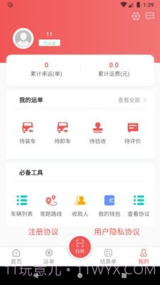 速普捷达司机端截图3