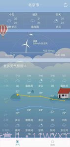 正点天气截图3 正点天气截图3