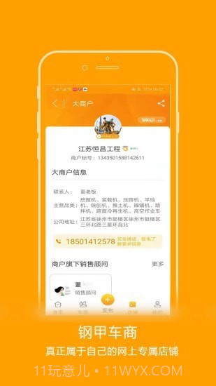 钢甲二手机截图5