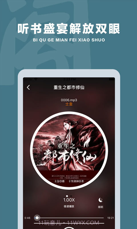 笔趣阁小说免费阅读器截图3 笔趣阁小说免费阅读器截图3