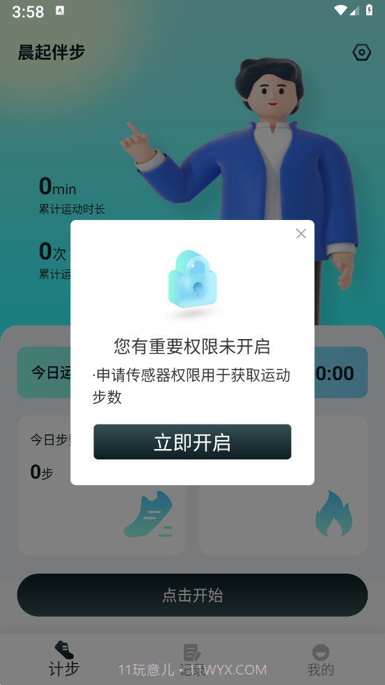 晨起伴步截图2