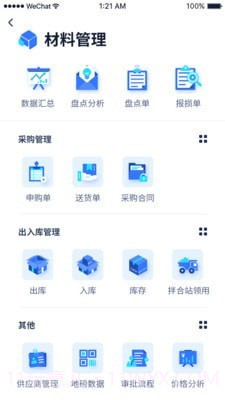 新项目管家截图1 新项目管家截图1