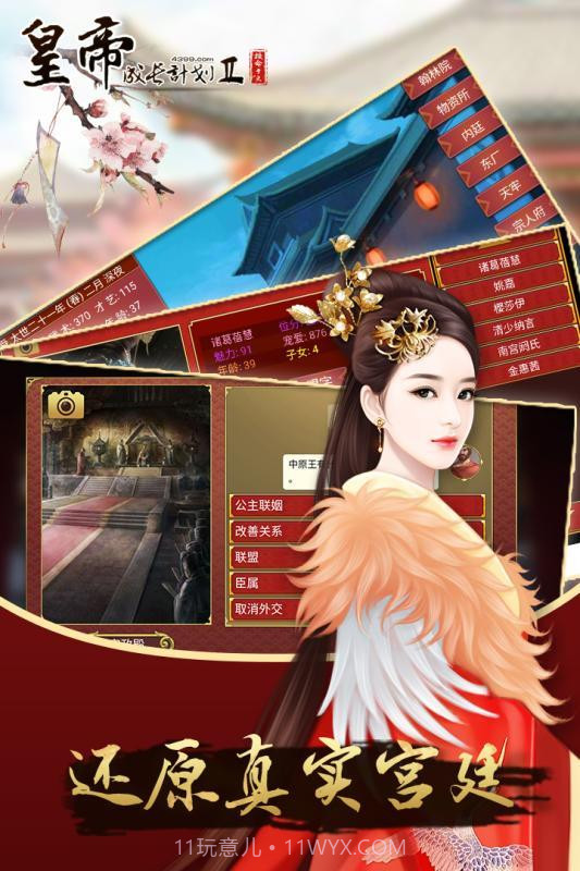 昏君模拟器截图1