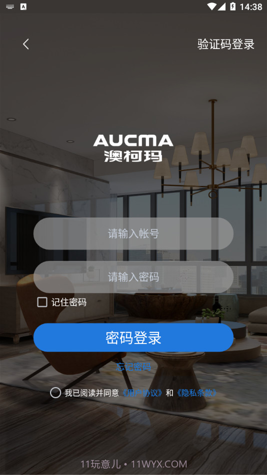 澳柯玛慧生活截图2
