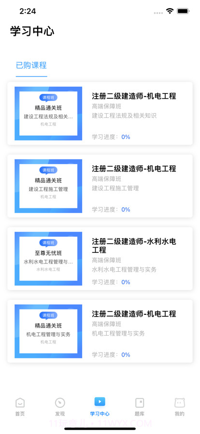 星红程教育截图3 星红程教育截图3