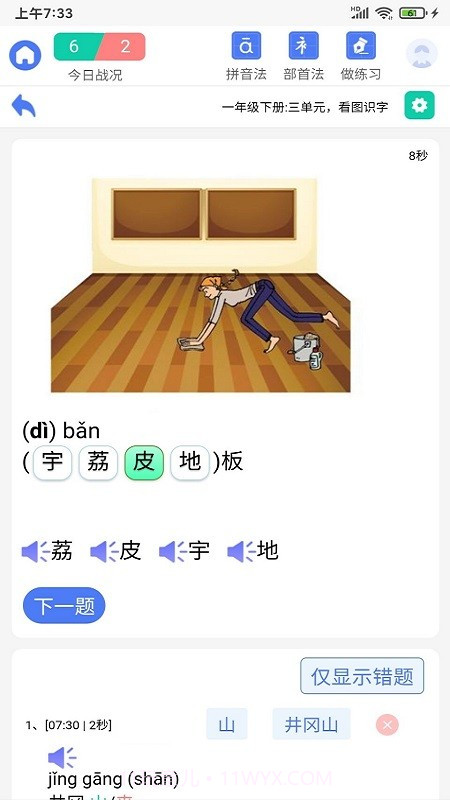 识字默词截图1 识字默词截图1