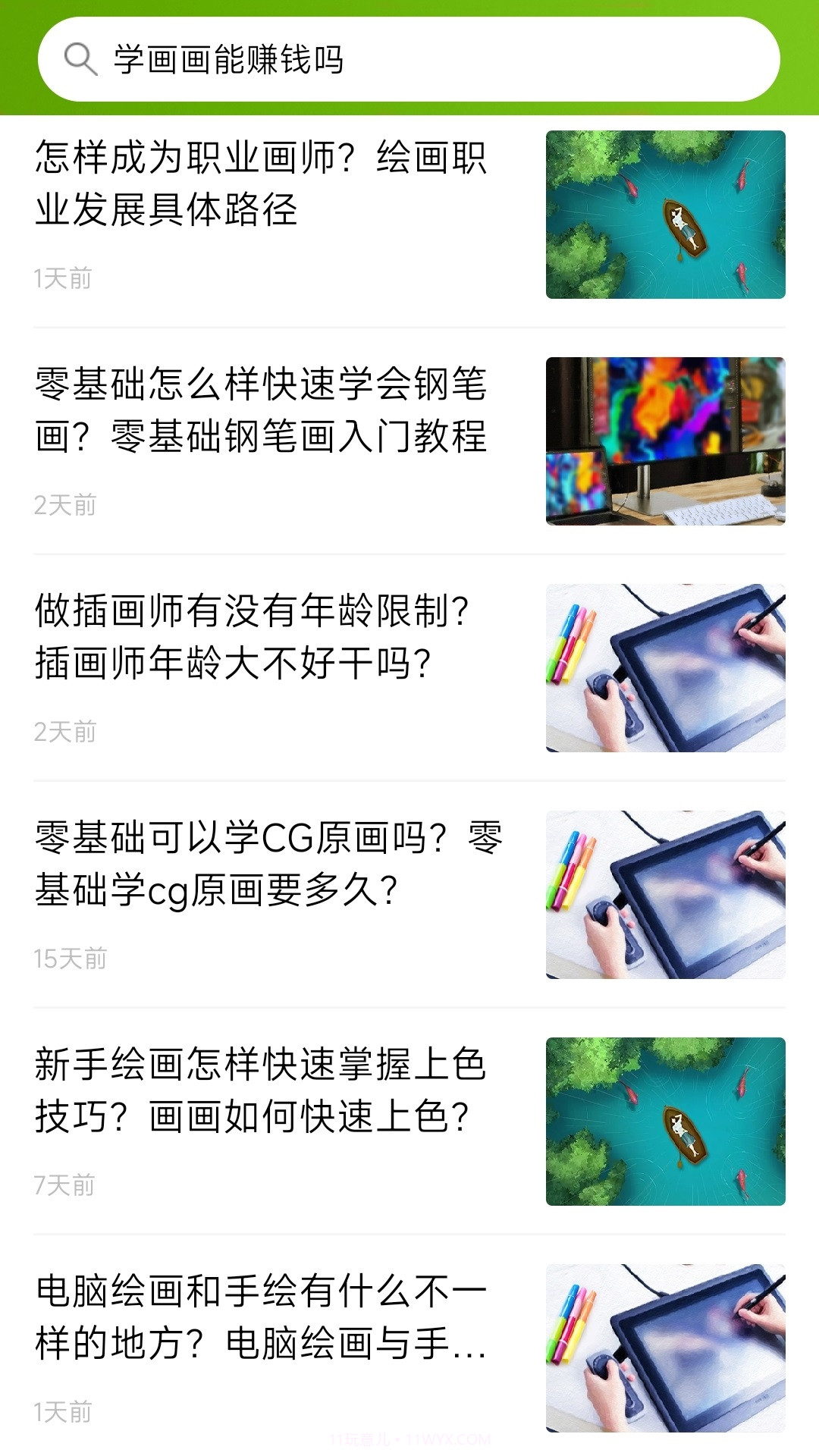 优草派学绘画截图2 优草派学绘画截图2