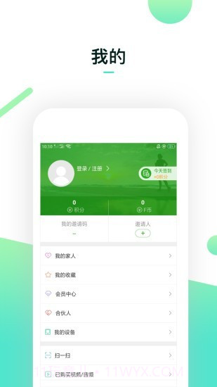 爱视陪伴(健康管理)截图2
